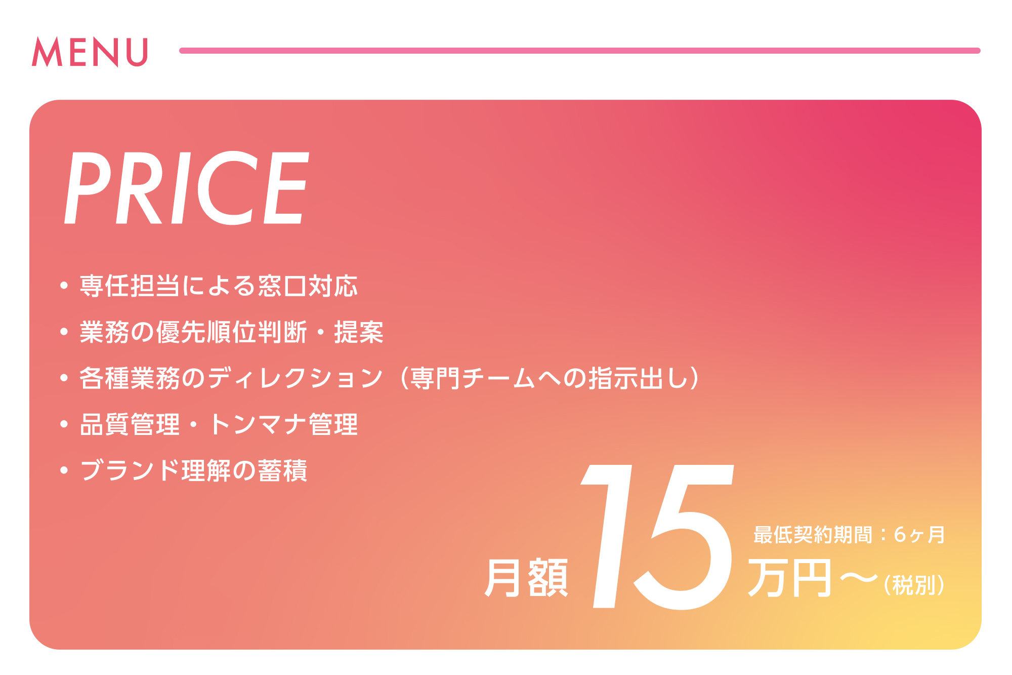 プライスリスト